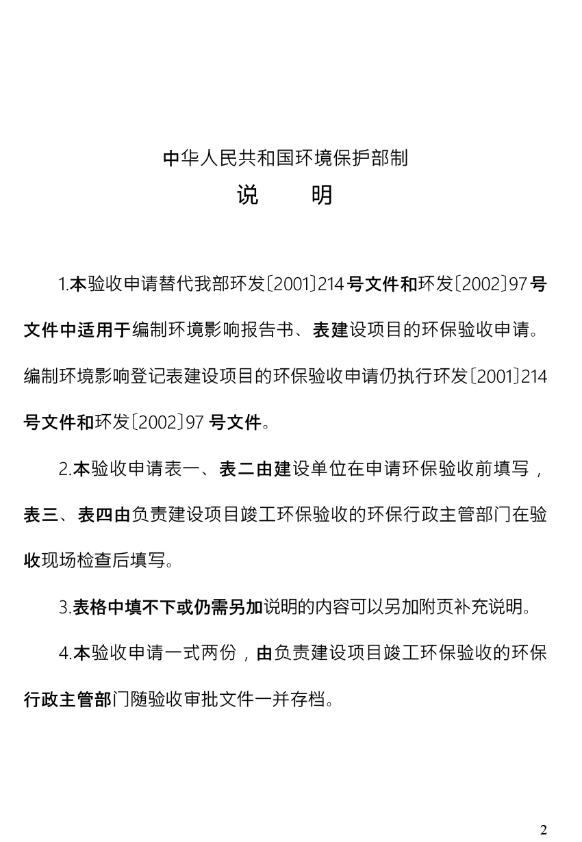 建设项目固废验收申请表（空表）-02