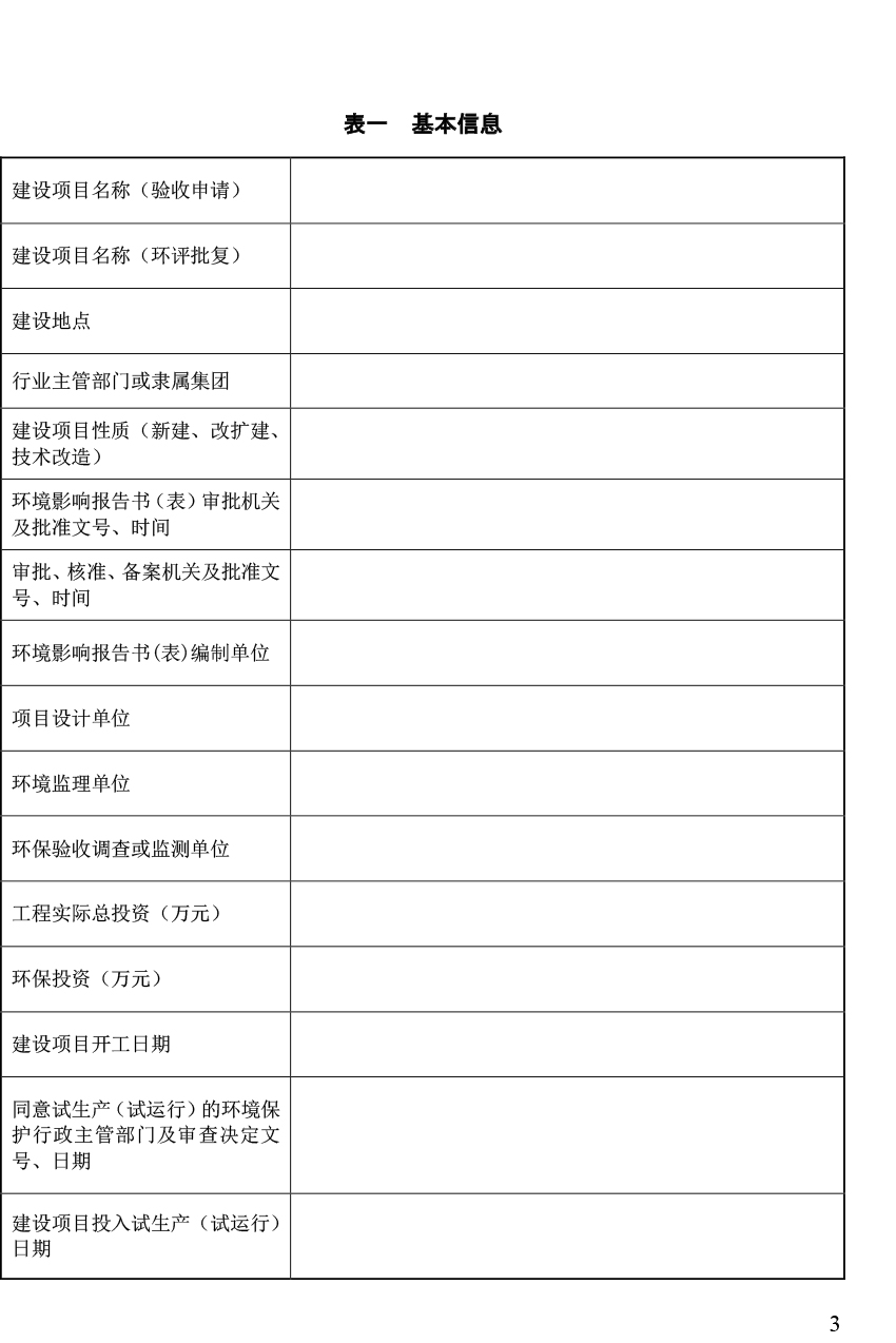 建设项目固废验收申请表（空表）-03