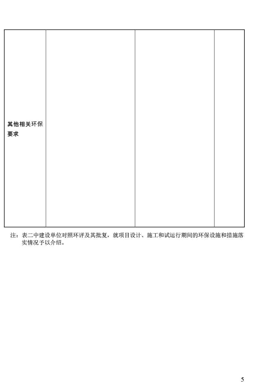 建设项目固废验收申请表（空表）-05