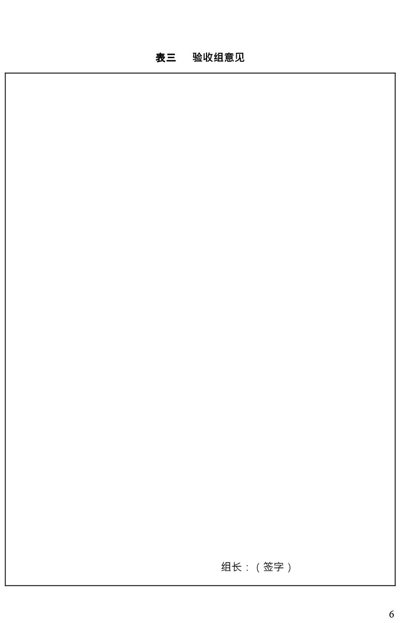 建设项目固废验收申请表（空表）-06