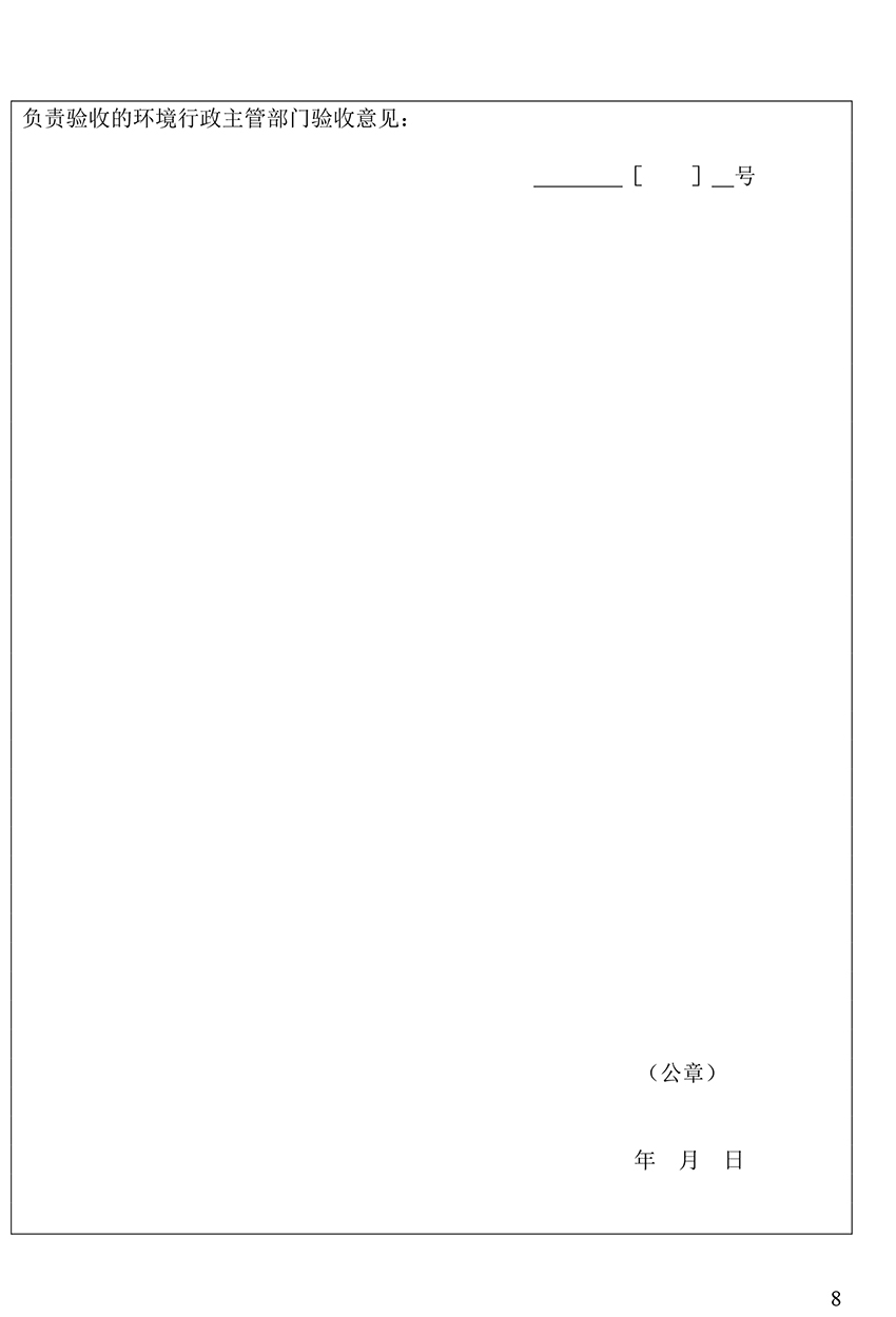 建设项目固废验收申请表（空表）-08