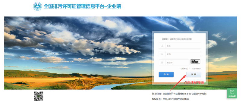 全国排污许可证管理信息平台注册页面